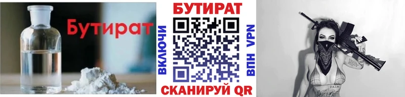 БУТИРАТ Butirat  купить   Обь 