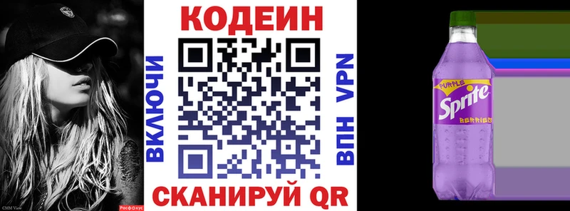 купить наркотики цена  Обь  Кодеин Purple Drank 